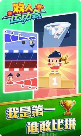 双人运动会好友对战
