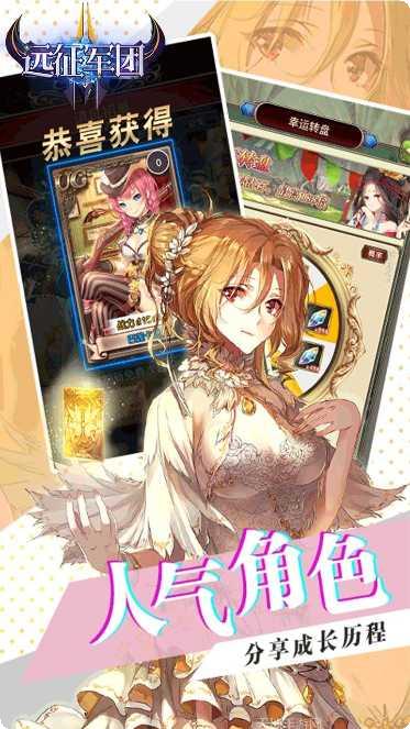 远征军团果盘版下载