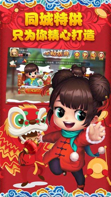 心动西丰麻将下载