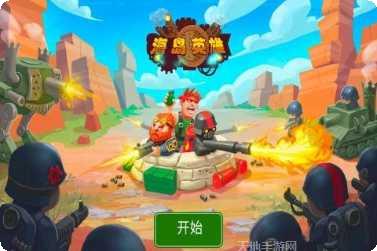 海岛英雄游戏攻略