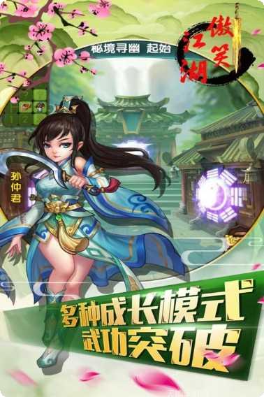 傲笑江湖手游攻略