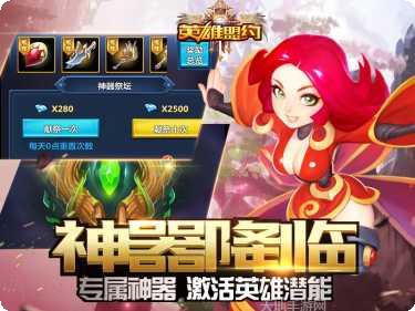 英雄盟约小米版下载地址