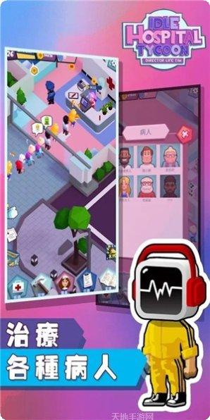 放置医院大亨模拟院长玩法