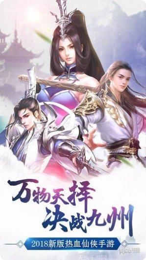 蜀山仙尊角色选择