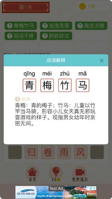 成语消消乐红包版下载