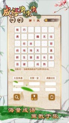 成语消消乐红包版攻略