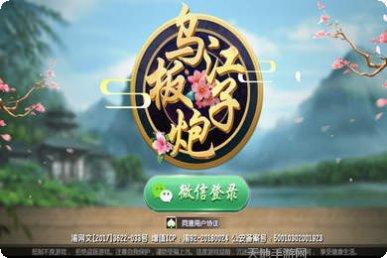 乌江板子炮角色选择