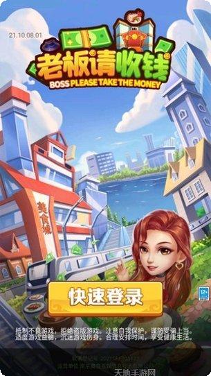 老板请收钱红包版最新版本