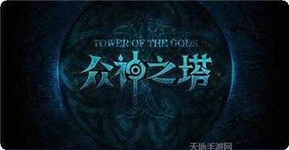 众神之王传奇最新版本