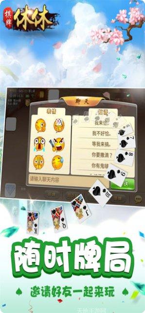 休休棋牌玩法介绍