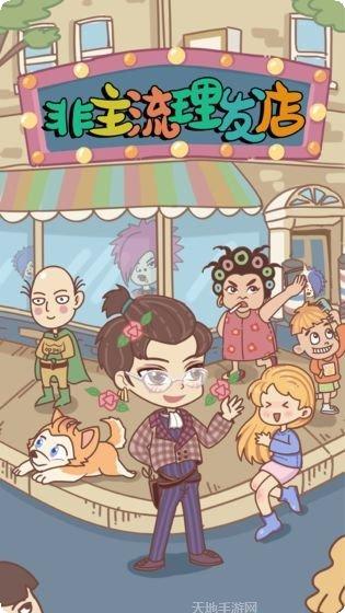 非主流理发店顾客服务