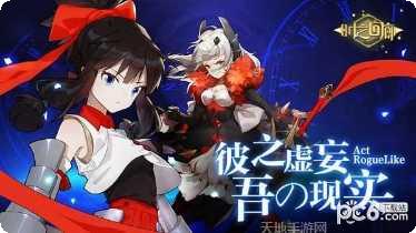 时之回廊九游版攻略