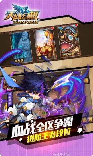 天域幻想腾讯版角色