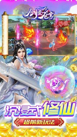 剑凌苍穹商店版激活码