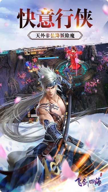 飞剑四海副本挑战