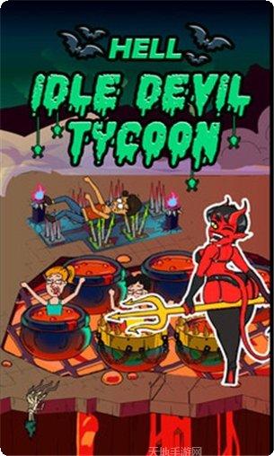 闲置地狱恶鬼攻略