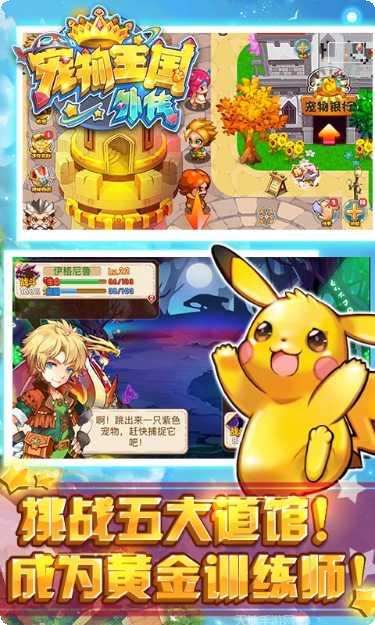 宠物王国3角色介绍