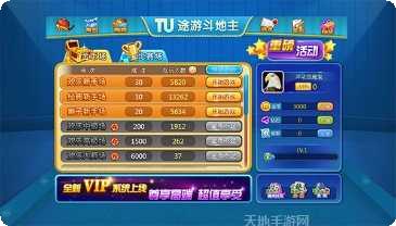 途游游戏斗地主