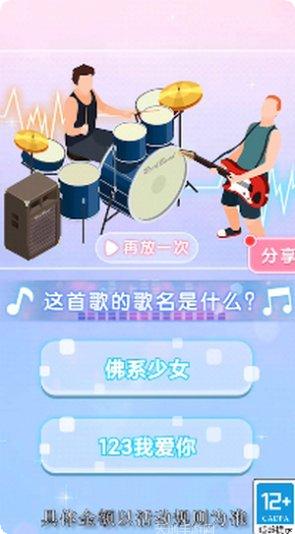 超级猜歌大师红包版攻略