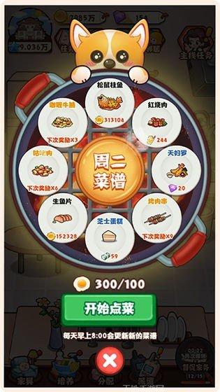 爱做家务的男人们游戏攻略