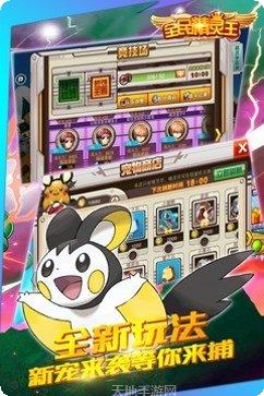 全民精灵王宠物养成