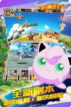 全民精灵王最新版本