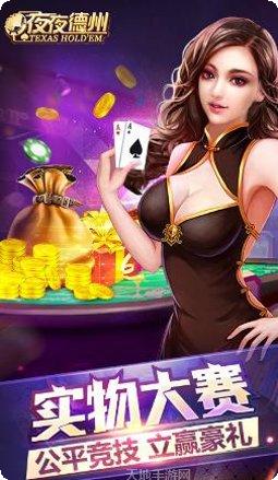 夜夜德州扑克新手攻略
