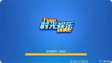 时光棋牌玩法介绍