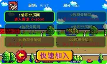 街机跑马游戏技巧