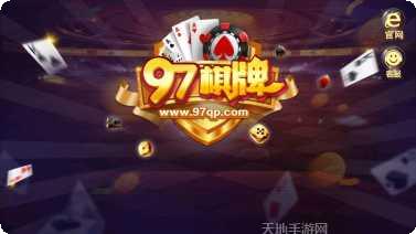 2097棋牌下载地址