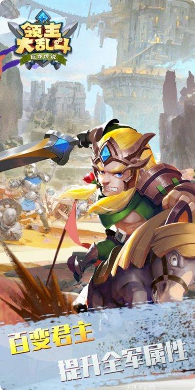 领主大乱斗新手教程