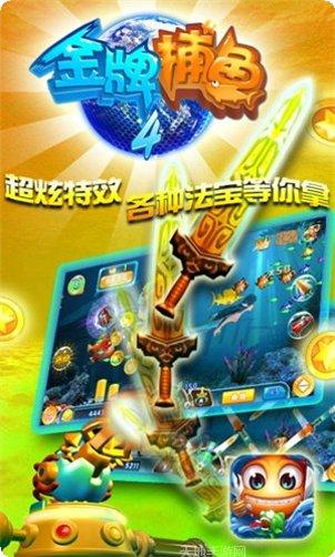 金牌捕鱼技巧