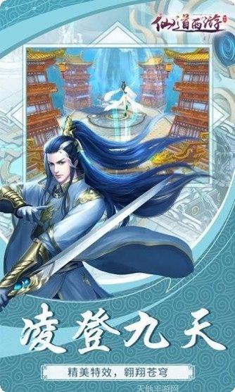 仙道西游仙剑问情角色介绍