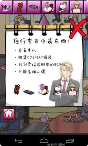 腐女子任务最新活动