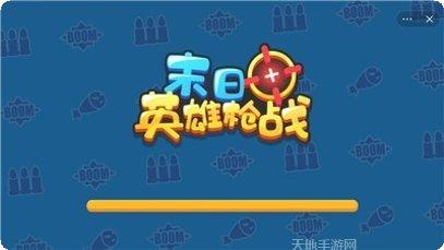 末日英雄3D攻略