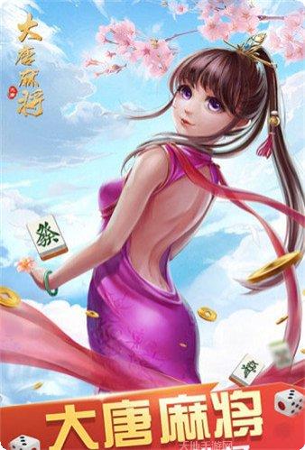 大唐棋牌安卓版