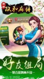 朋朋政和麻将下载