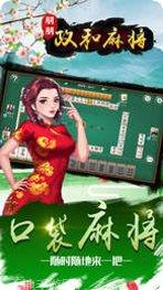 朋朋政和麻将规则