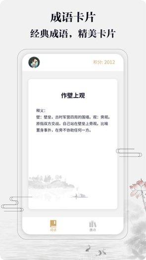 成语答多多攻略