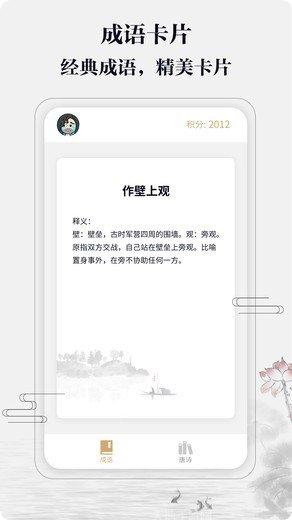 成语答多多最新版本