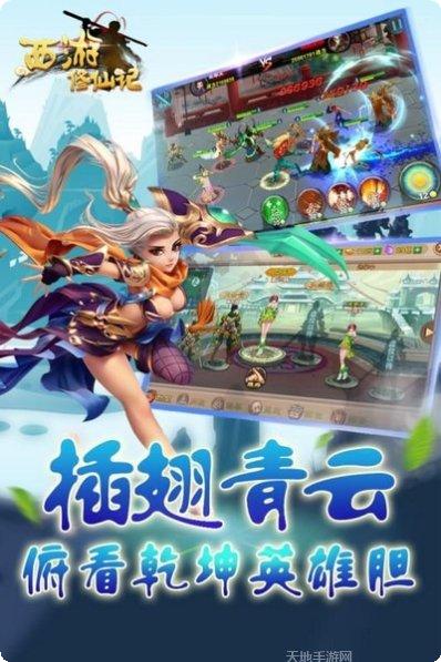 西游修仙传下载地址