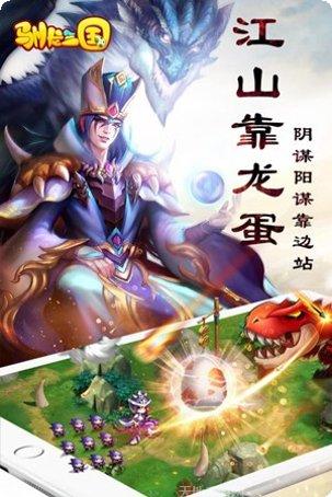 驯龙三国下载