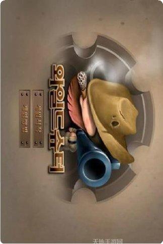 西部枪手牛仔冒险