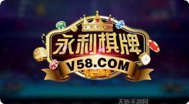 永利万元棋牌苹果版