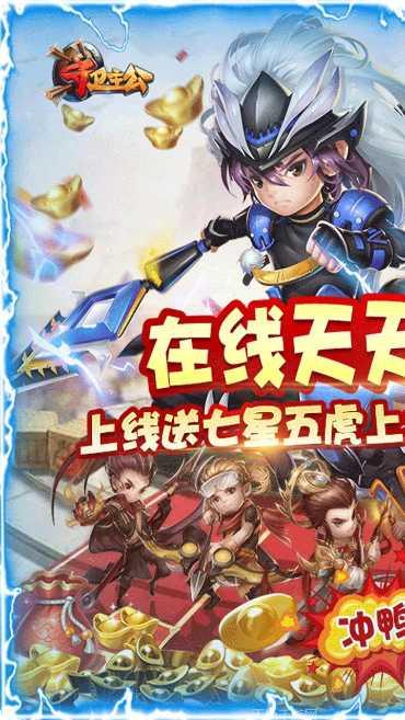 守卫主公高爆版下载