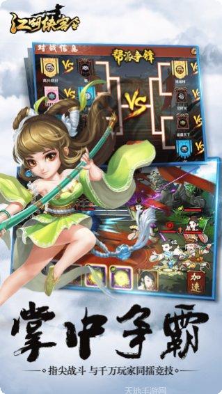 江湖侠客令小米版下载