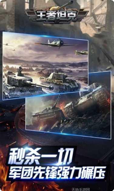 王者坦克攻略
