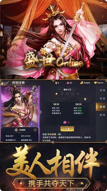 盛世Online游戏攻略