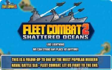 舰队战争策略手游