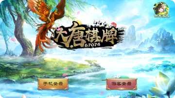 大唐棋牌苹果版